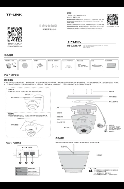 TP-LINK TL-IPC4Y35H-S4 V1.0